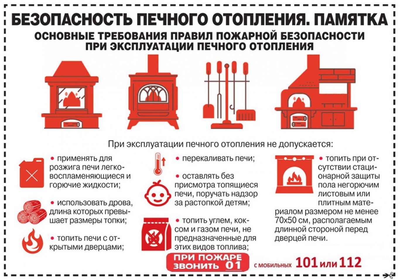 Меры пожарной безопасности при эксплуатации печного отопления  в зимний период..