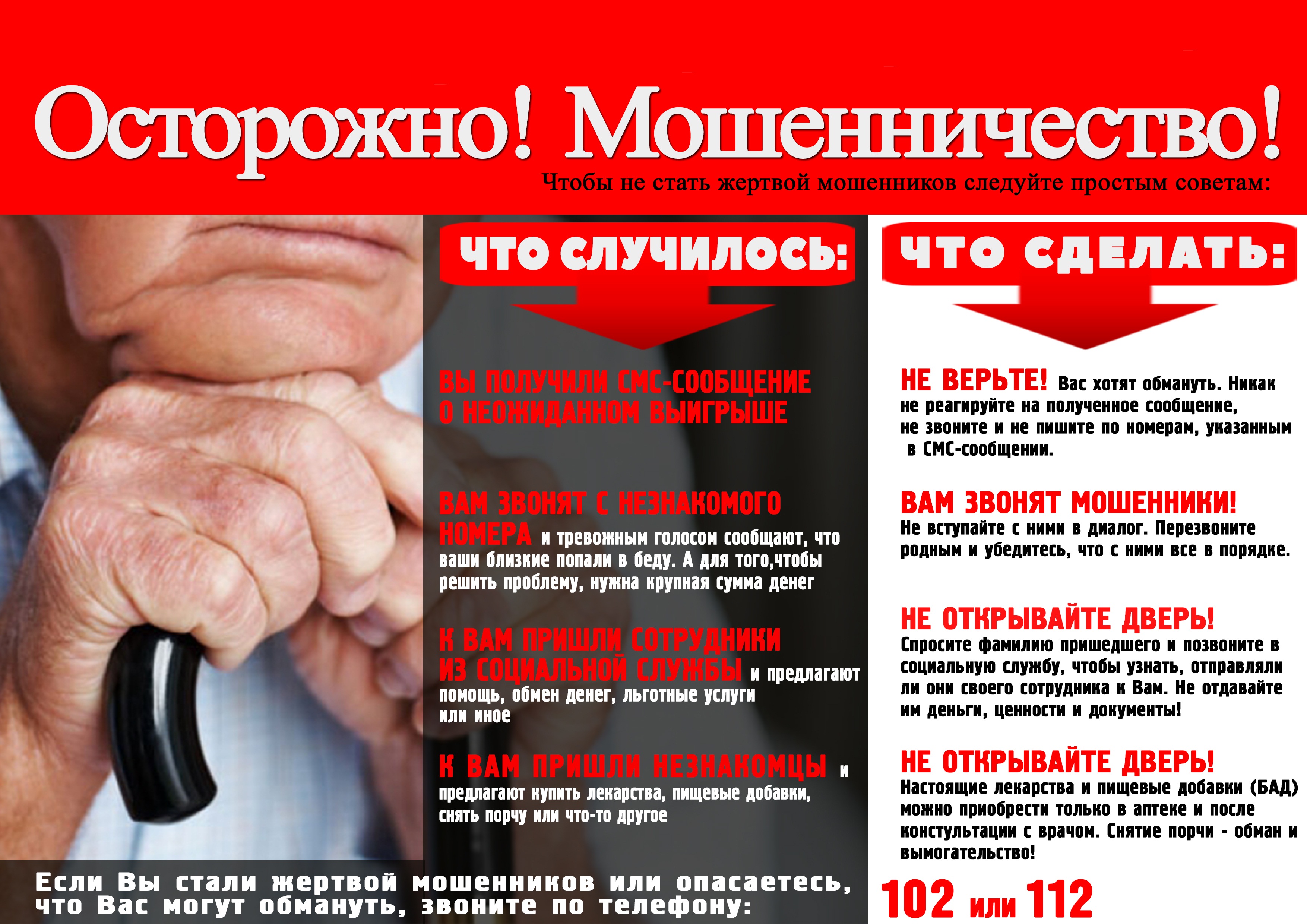 Осторожно мошенники!.