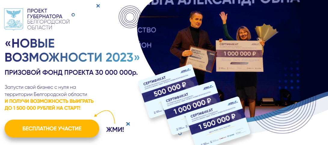 &laquo;Новые возможности 2023&raquo;.