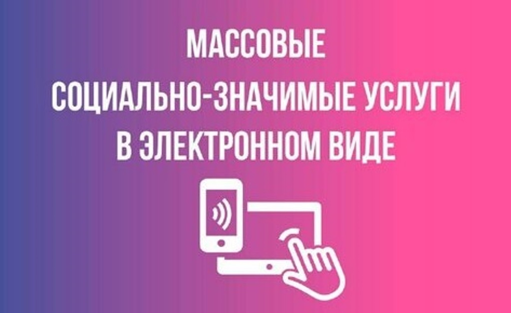 Получение массовых социально значимых услуг в сфере земельных отношений с помощью единого портала государственных и муниципальных услуг.