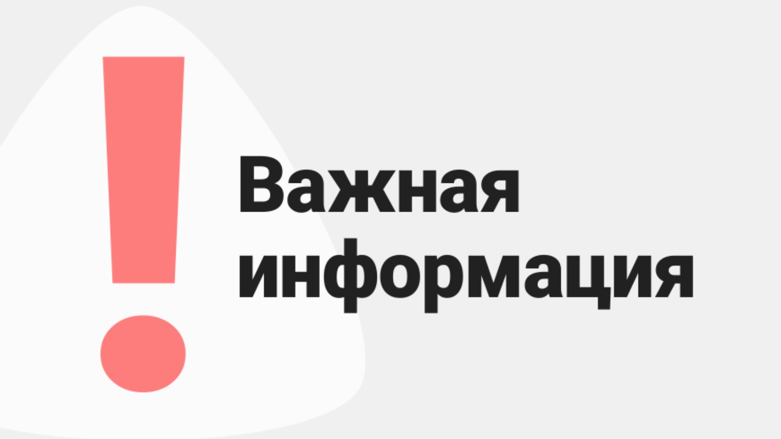 Информация о прекращении действия свидетельств о государственной регистрации..