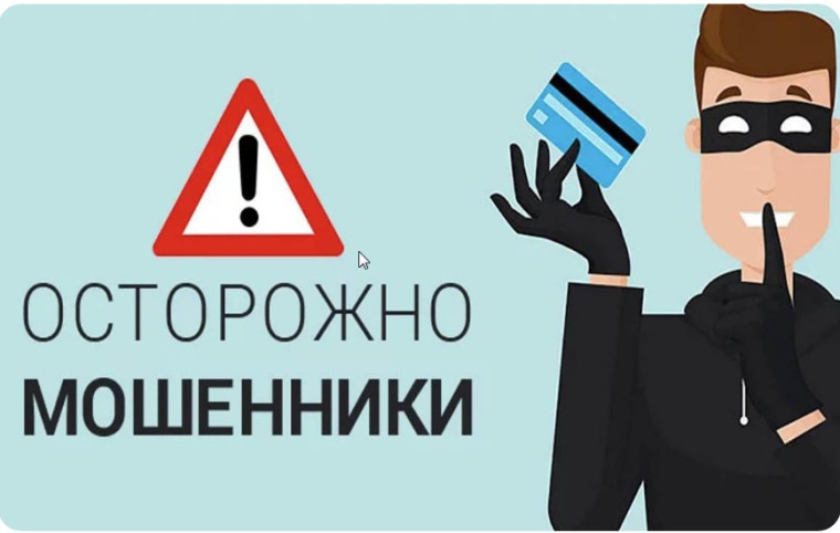 ПАМЯТКА об основных способах дистанционного мошенничества. ПАМЯТКА об основных способах дистанционного мошенничества.
