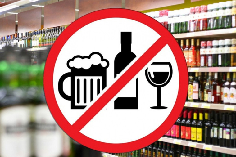 О запрете реализации алкогольной продукции 2 и 11 сентября 2024 года. О запрете реализации алкогольной продукции 2 и 11 сентября 2024 года.