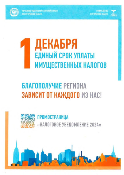Управление Федеральной налоговой службы информирует. Управление Федеральной налоговой службы информирует.