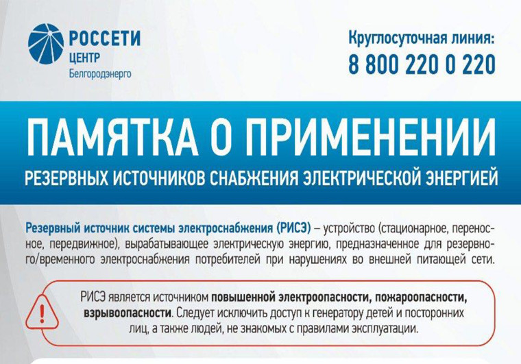 Памятка о применении резервных источников снабжения электрической энергией. Памятка о применении резервных источников снабжения электрической энергией.