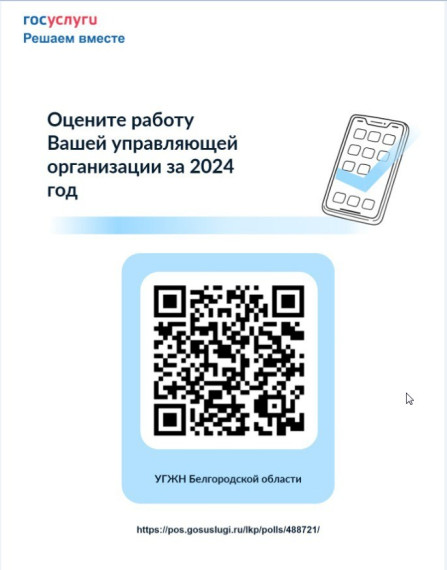 Управление государственного жилищного надзора Белгородской области на портале «Госуслуги» проводит опрос жителей региона. Управление государственного жилищного надзора Белгородской области на портале «Госуслуги» проводит опрос жителей региона.