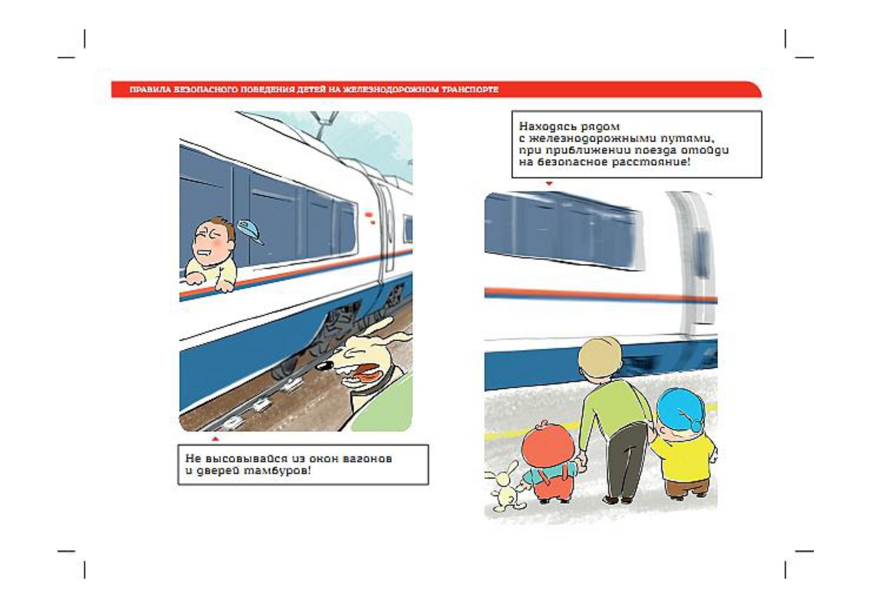 Правила безопасности детей на железной дороге правила дороге в картинках